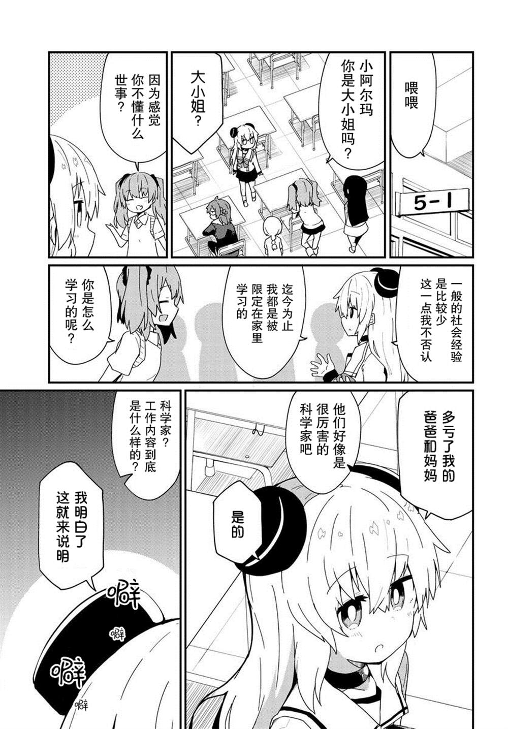 《少女型兵器想要成为家人》漫画最新章节第9话免费下拉式在线观看章节第【7】张图片