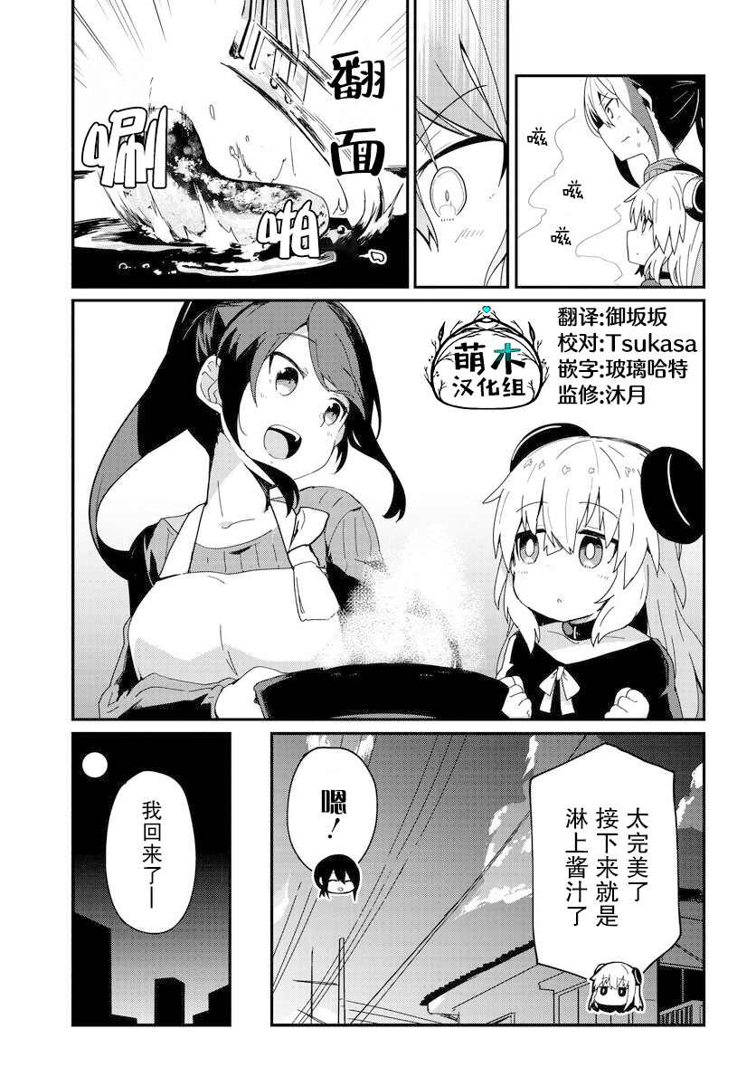 《少女型兵器想要成为家人》漫画最新章节第5话免费下拉式在线观看章节第【9】张图片