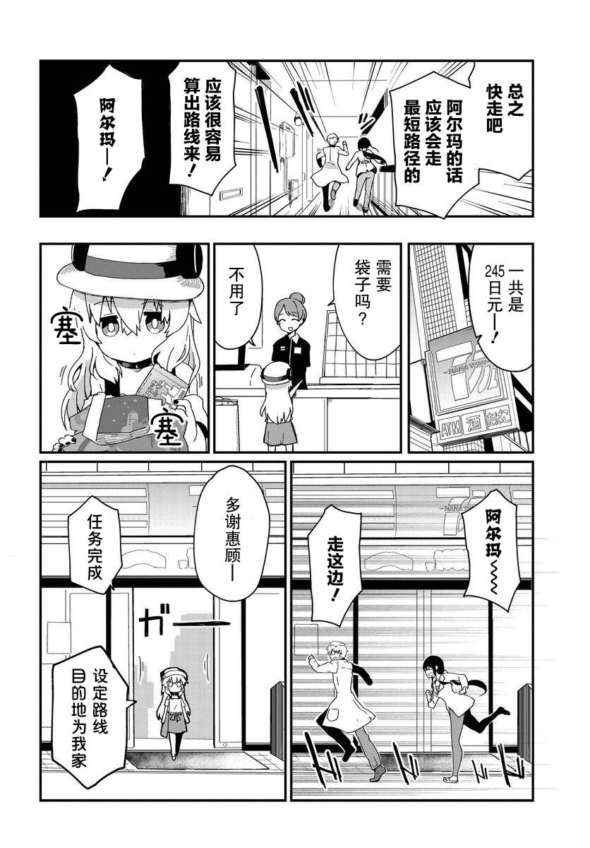 《少女型兵器想要成为家人》漫画最新章节第4话免费下拉式在线观看章节第【8】张图片