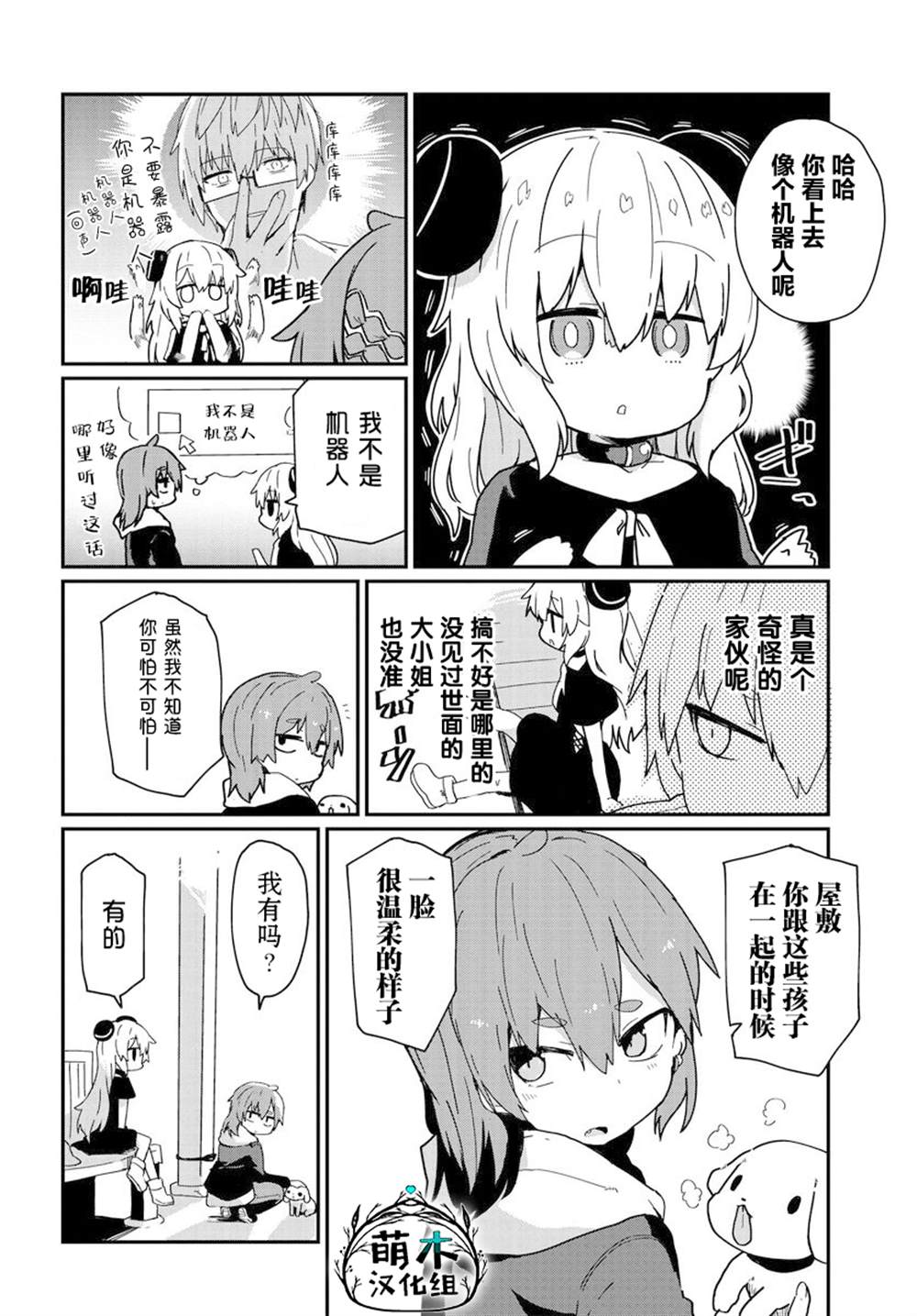 《少女型兵器想要成为家人》漫画最新章节第8话免费下拉式在线观看章节第【10】张图片