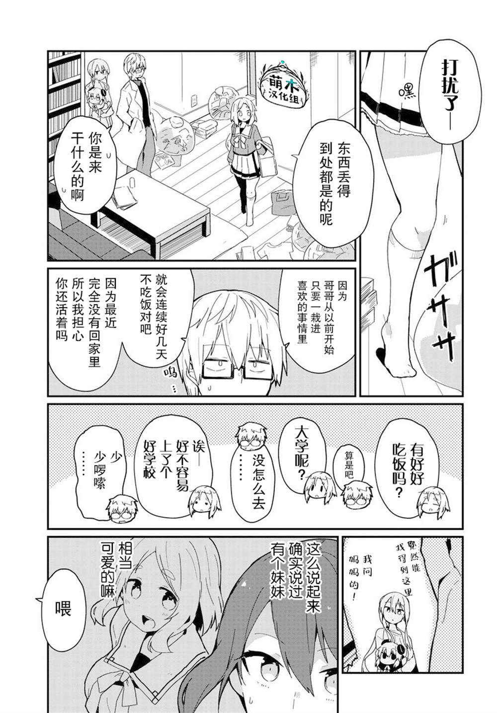 《少女型兵器想要成为家人》漫画最新章节第7话免费下拉式在线观看章节第【5】张图片