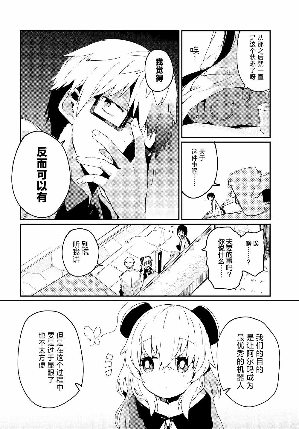 《少女型兵器想要成为家人》漫画最新章节第2话免费下拉式在线观看章节第【2】张图片