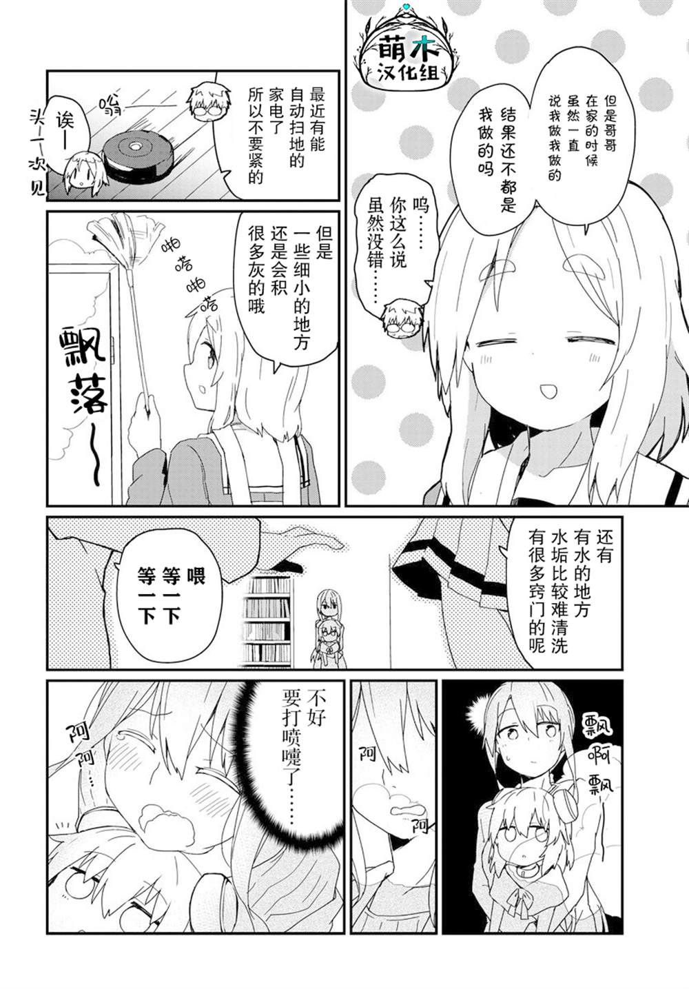 《少女型兵器想要成为家人》漫画最新章节第7话免费下拉式在线观看章节第【8】张图片