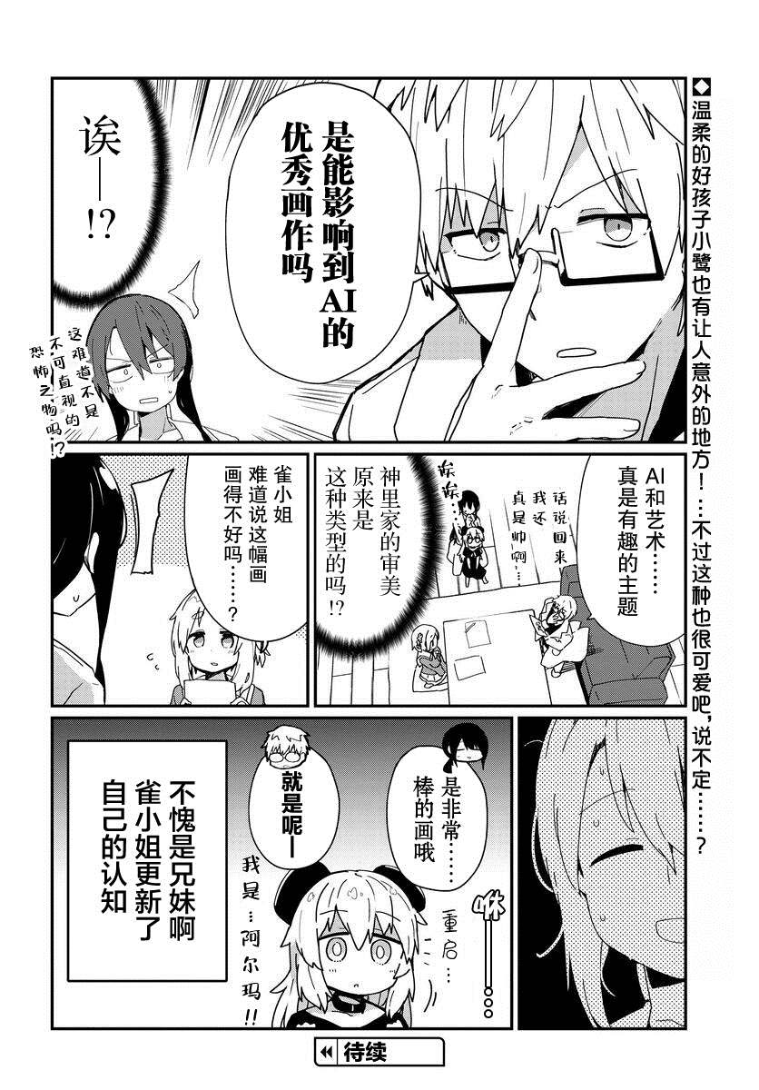 《少女型兵器想要成为家人》漫画最新章节第11话免费下拉式在线观看章节第【6】张图片