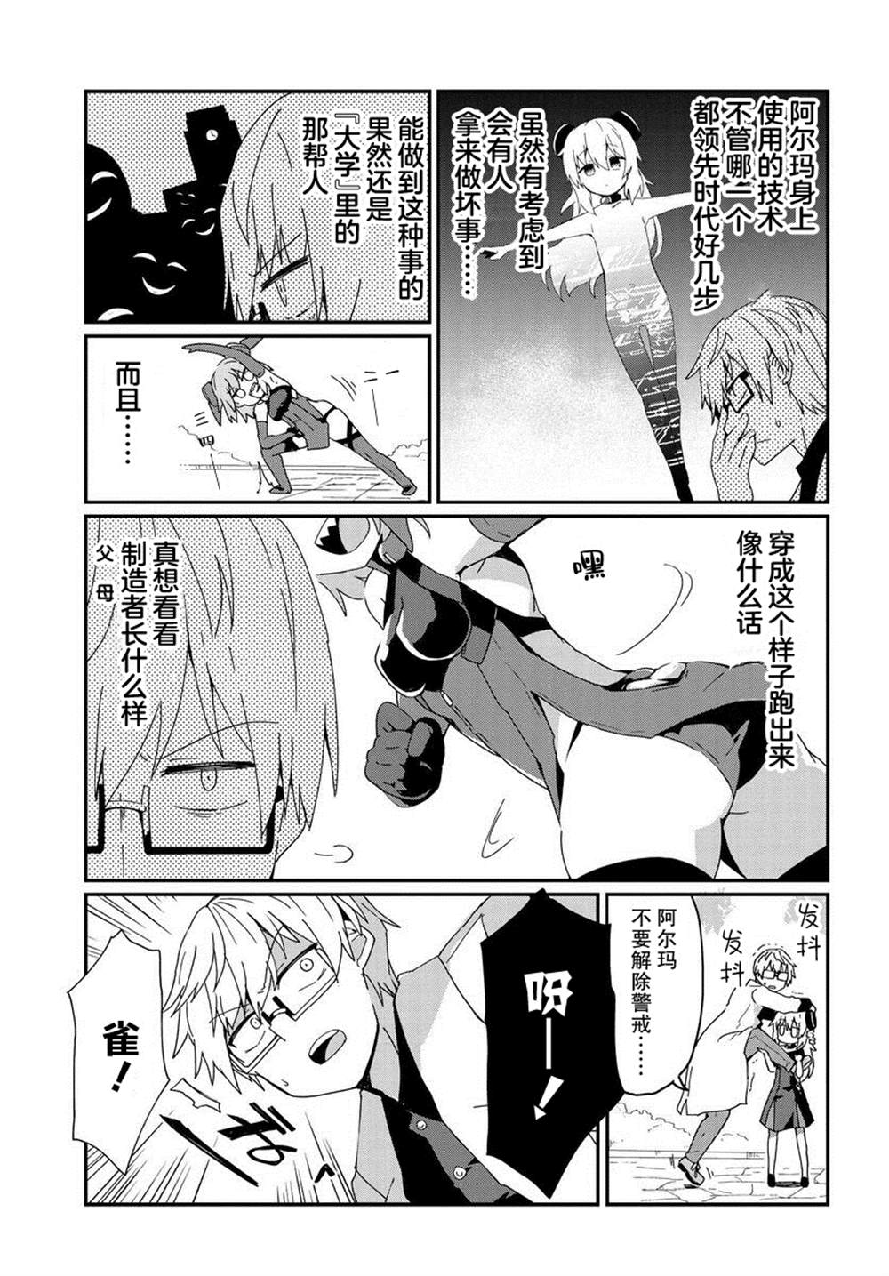 《少女型兵器想要成为家人》漫画最新章节第13话免费下拉式在线观看章节第【5】张图片