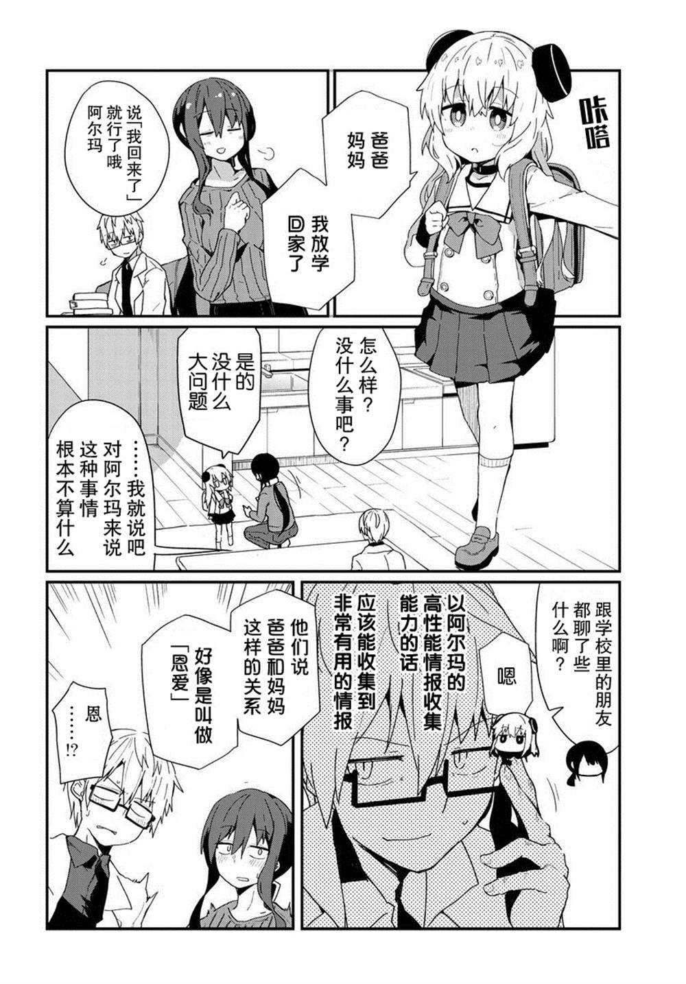 《少女型兵器想要成为家人》漫画最新章节第9话免费下拉式在线观看章节第【16】张图片