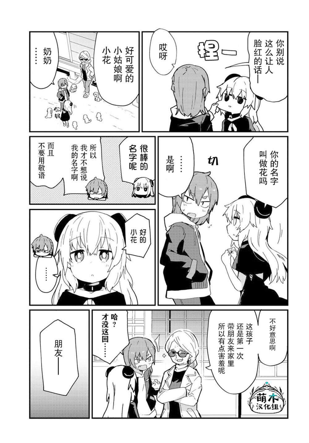 《少女型兵器想要成为家人》漫画最新章节第8话免费下拉式在线观看章节第【16】张图片