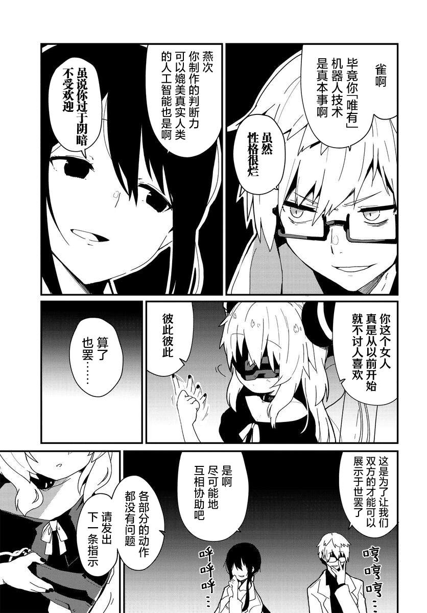 《少女型兵器想要成为家人》漫画最新章节第1话免费下拉式在线观看章节第【6】张图片