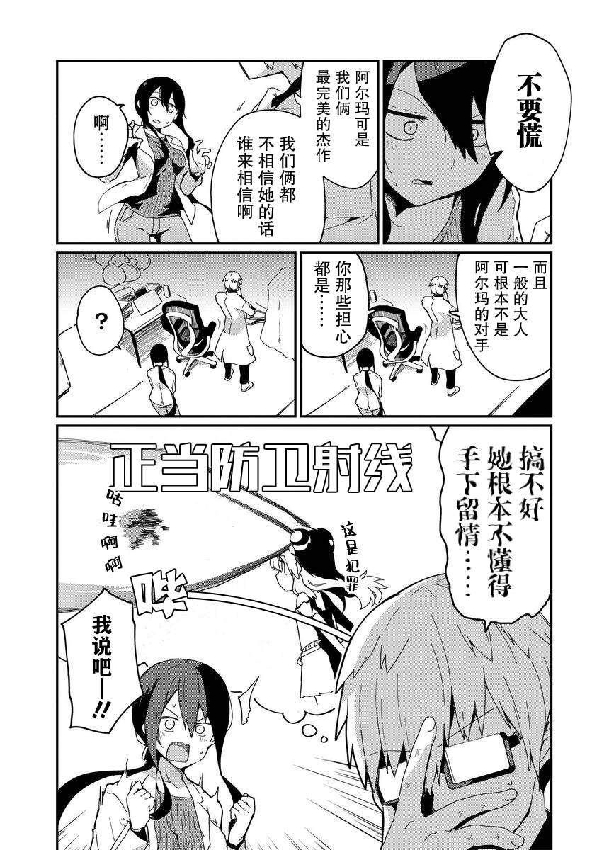 《少女型兵器想要成为家人》漫画最新章节第4话免费下拉式在线观看章节第【7】张图片