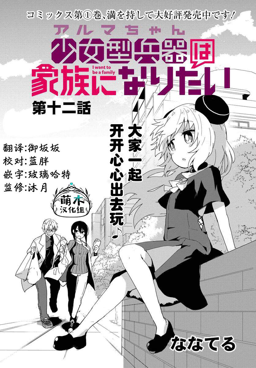 《少女型兵器想要成为家人》漫画最新章节第12话免费下拉式在线观看章节第【3】张图片