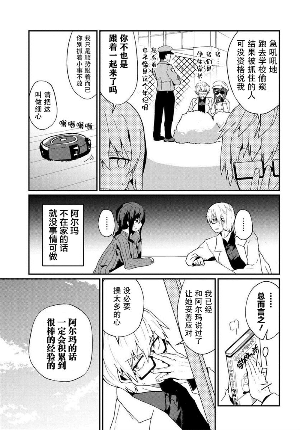 《少女型兵器想要成为家人》漫画最新章节第9话免费下拉式在线观看章节第【5】张图片