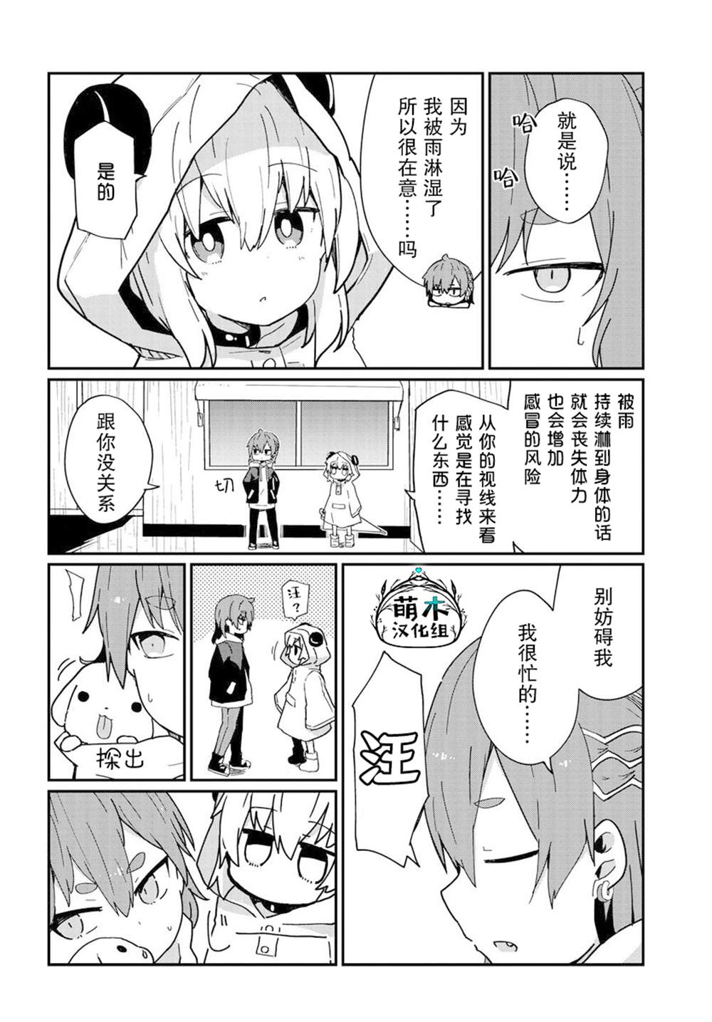 《少女型兵器想要成为家人》漫画最新章节第8话免费下拉式在线观看章节第【4】张图片