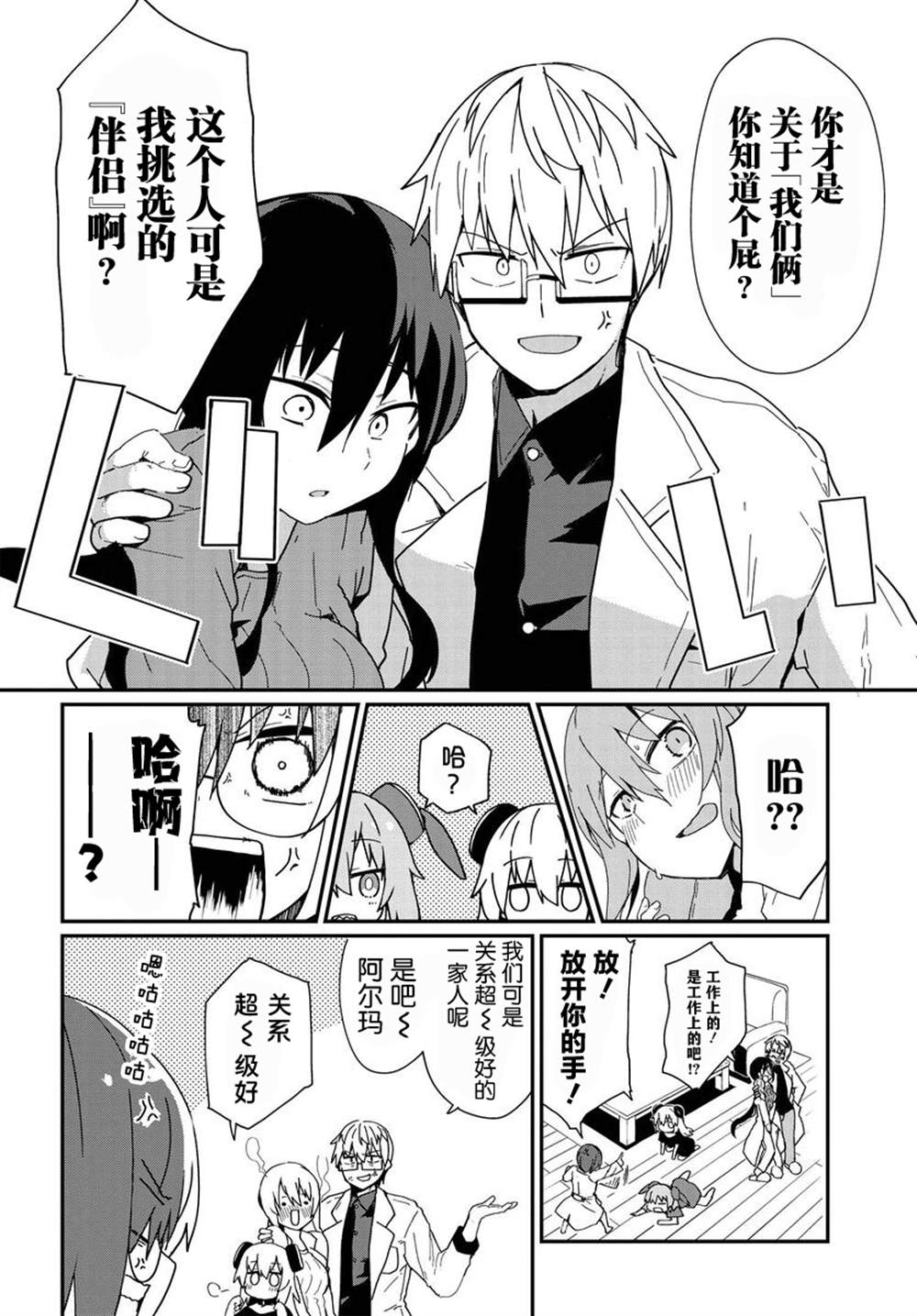 《少女型兵器想要成为家人》漫画最新章节第14话免费下拉式在线观看章节第【10】张图片