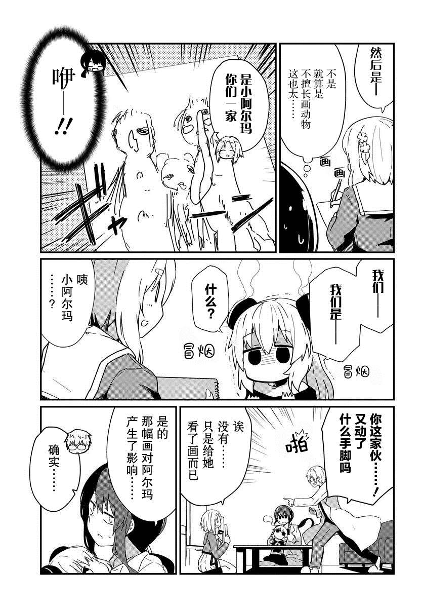 《少女型兵器想要成为家人》漫画最新章节第11话免费下拉式在线观看章节第【5】张图片