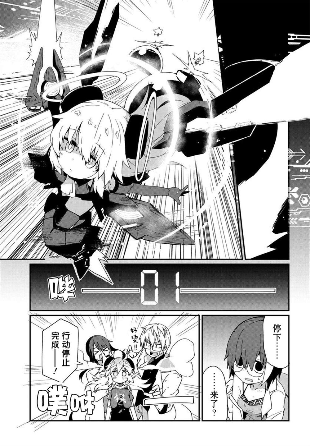 《少女型兵器想要成为家人》漫画最新章节第14话免费下拉式在线观看章节第【21】张图片