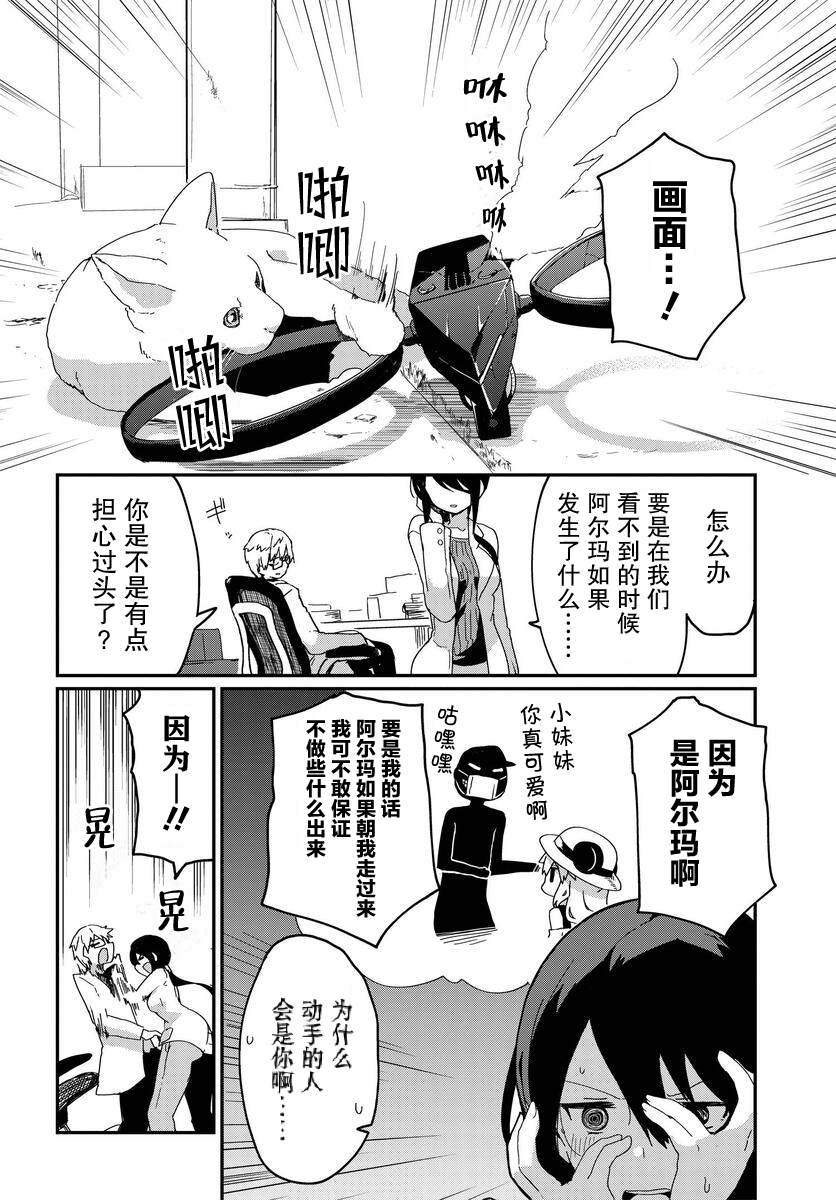 《少女型兵器想要成为家人》漫画最新章节第4话免费下拉式在线观看章节第【6】张图片