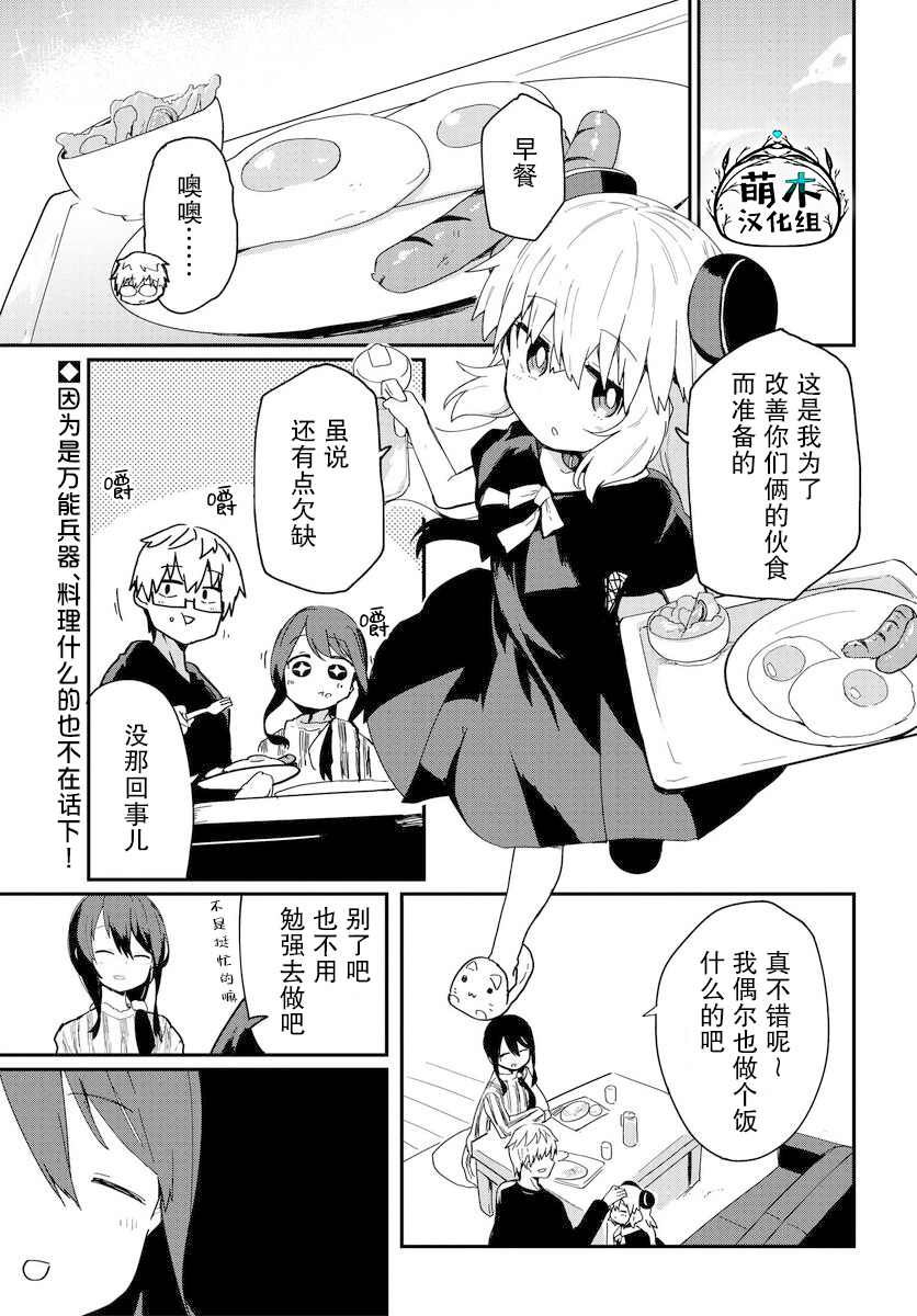 《少女型兵器想要成为家人》漫画最新章节第5话免费下拉式在线观看章节第【1】张图片