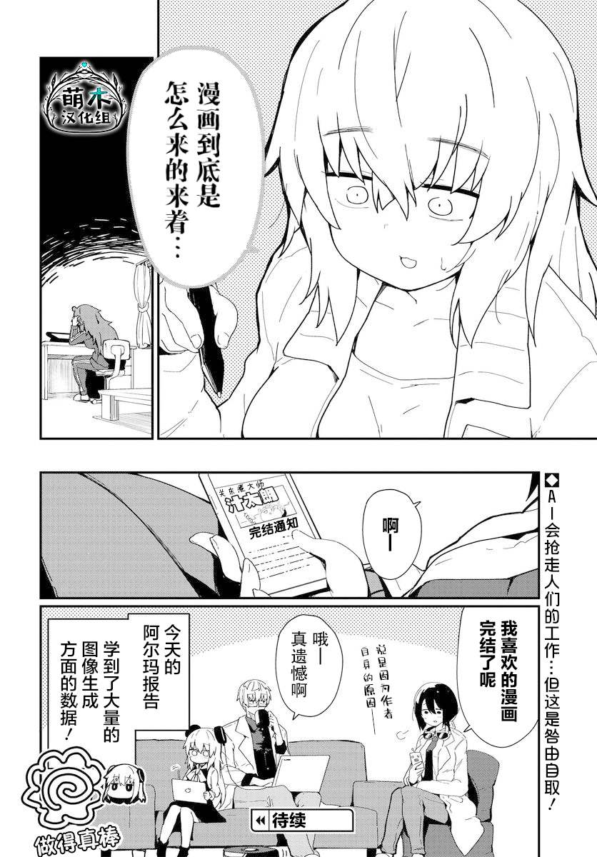 《少女型兵器想要成为家人》漫画最新章节第15话免费下拉式在线观看章节第【14】张图片