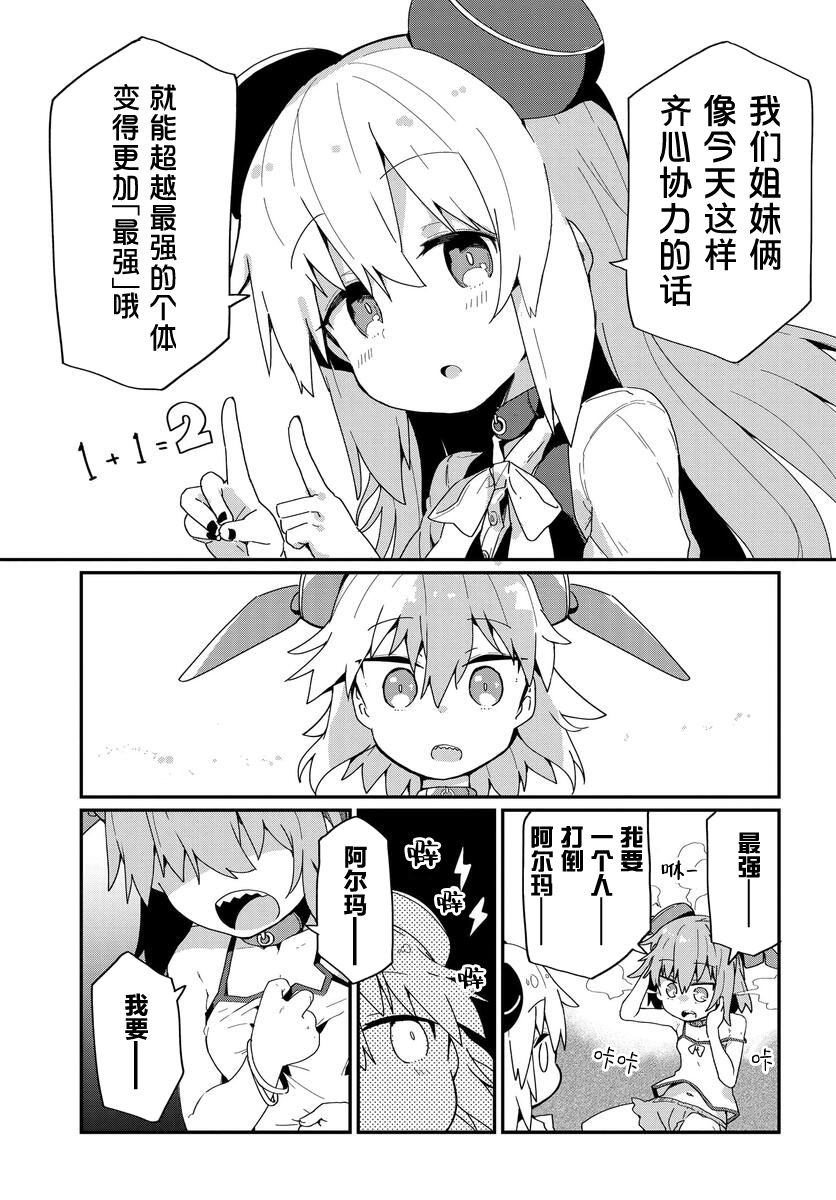 《少女型兵器想要成为家人》漫画最新章节第16话免费下拉式在线观看章节第【13】张图片