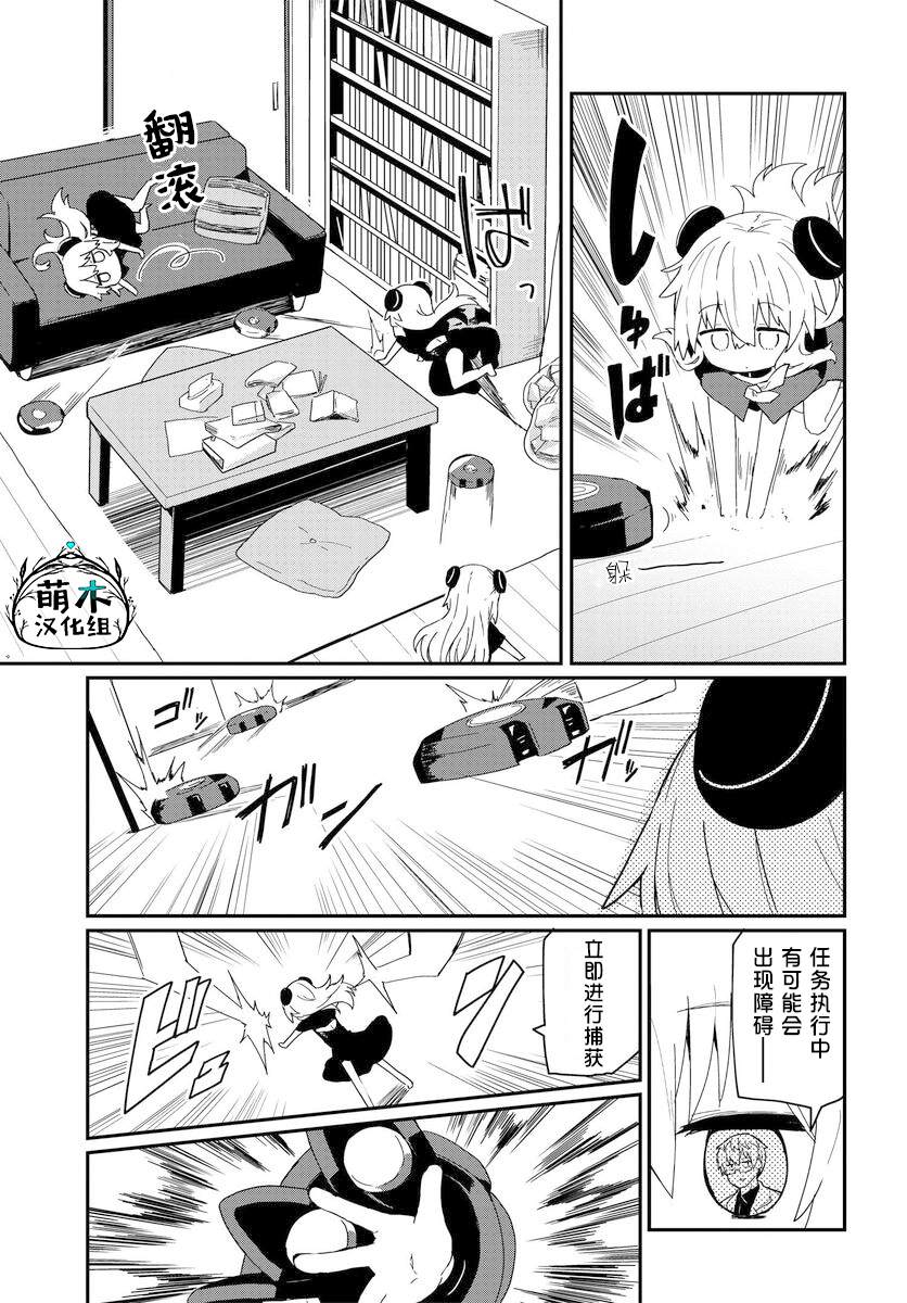 《少女型兵器想要成为家人》漫画最新章节第6话免费下拉式在线观看章节第【5】张图片