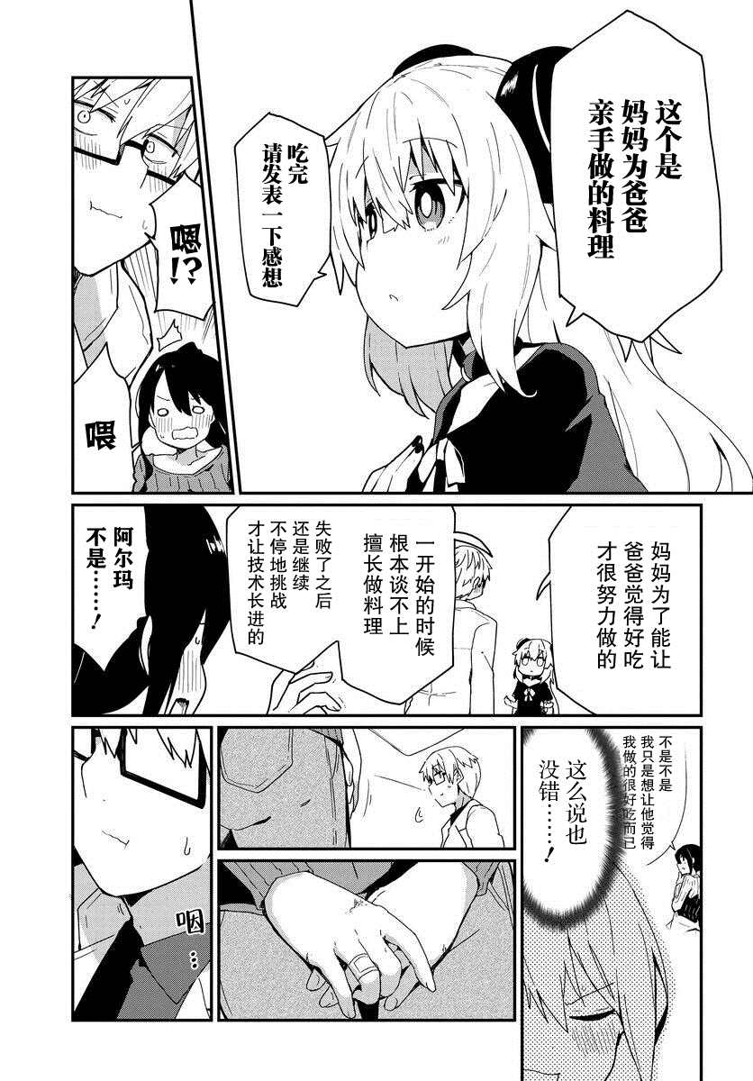 《少女型兵器想要成为家人》漫画最新章节第5话免费下拉式在线观看章节第【11】张图片