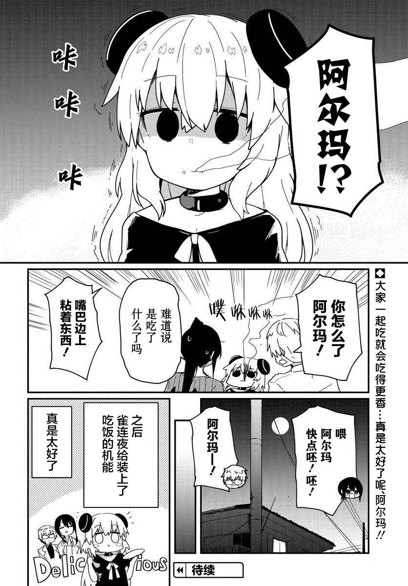 《少女型兵器想要成为家人》漫画最新章节第5话免费下拉式在线观看章节第【14】张图片