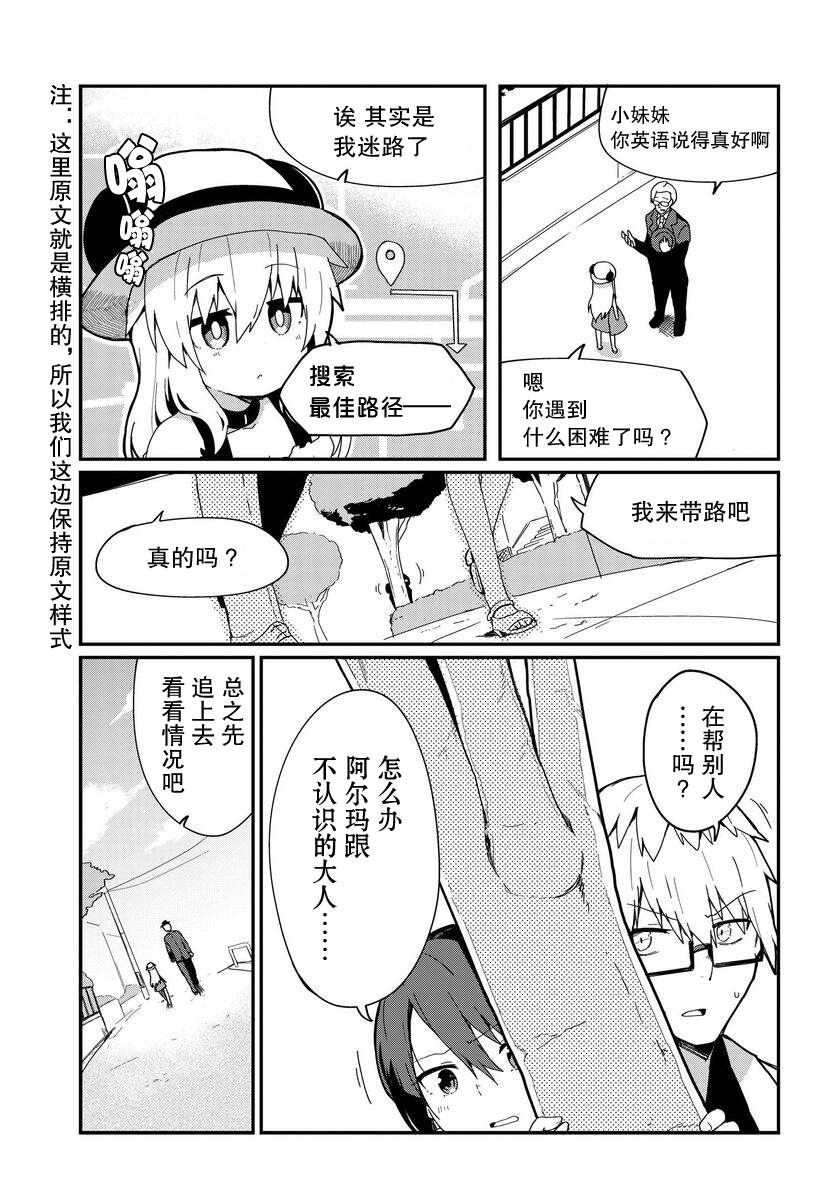 《少女型兵器想要成为家人》漫画最新章节第4话免费下拉式在线观看章节第【11】张图片