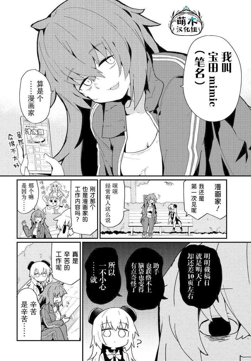 《少女型兵器想要成为家人》漫画最新章节第15话免费下拉式在线观看章节第【2】张图片