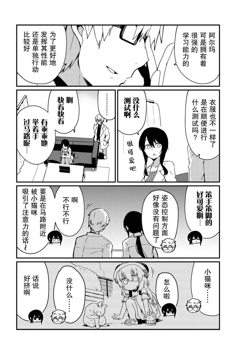 《少女型兵器想要成为家人》漫画最新章节第4话免费下拉式在线观看章节第【4】张图片