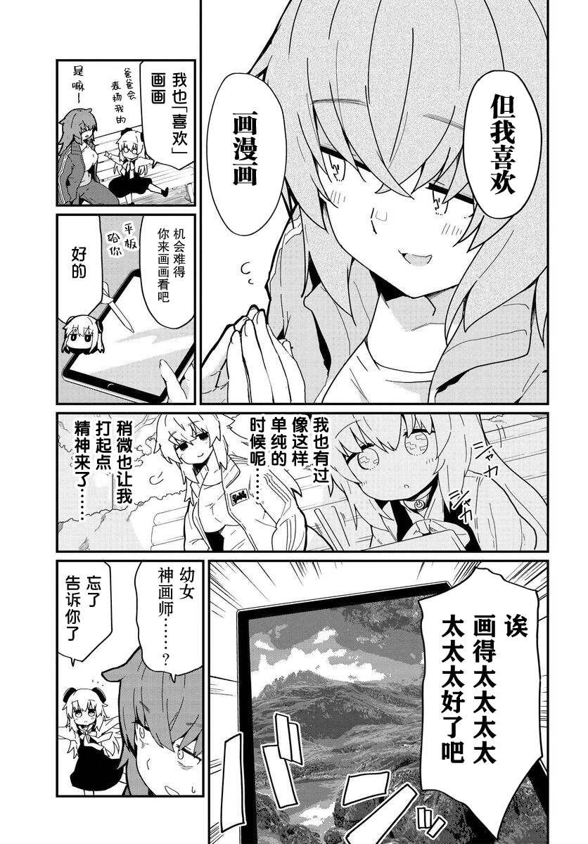 《少女型兵器想要成为家人》漫画最新章节第15话免费下拉式在线观看章节第【3】张图片