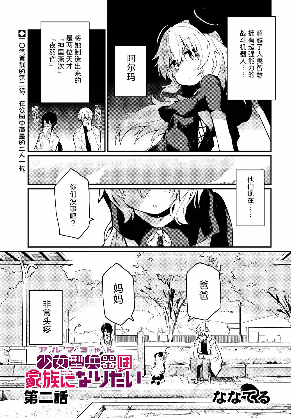 《少女型兵器想要成为家人》漫画最新章节第2话免费下拉式在线观看章节第【1】张图片