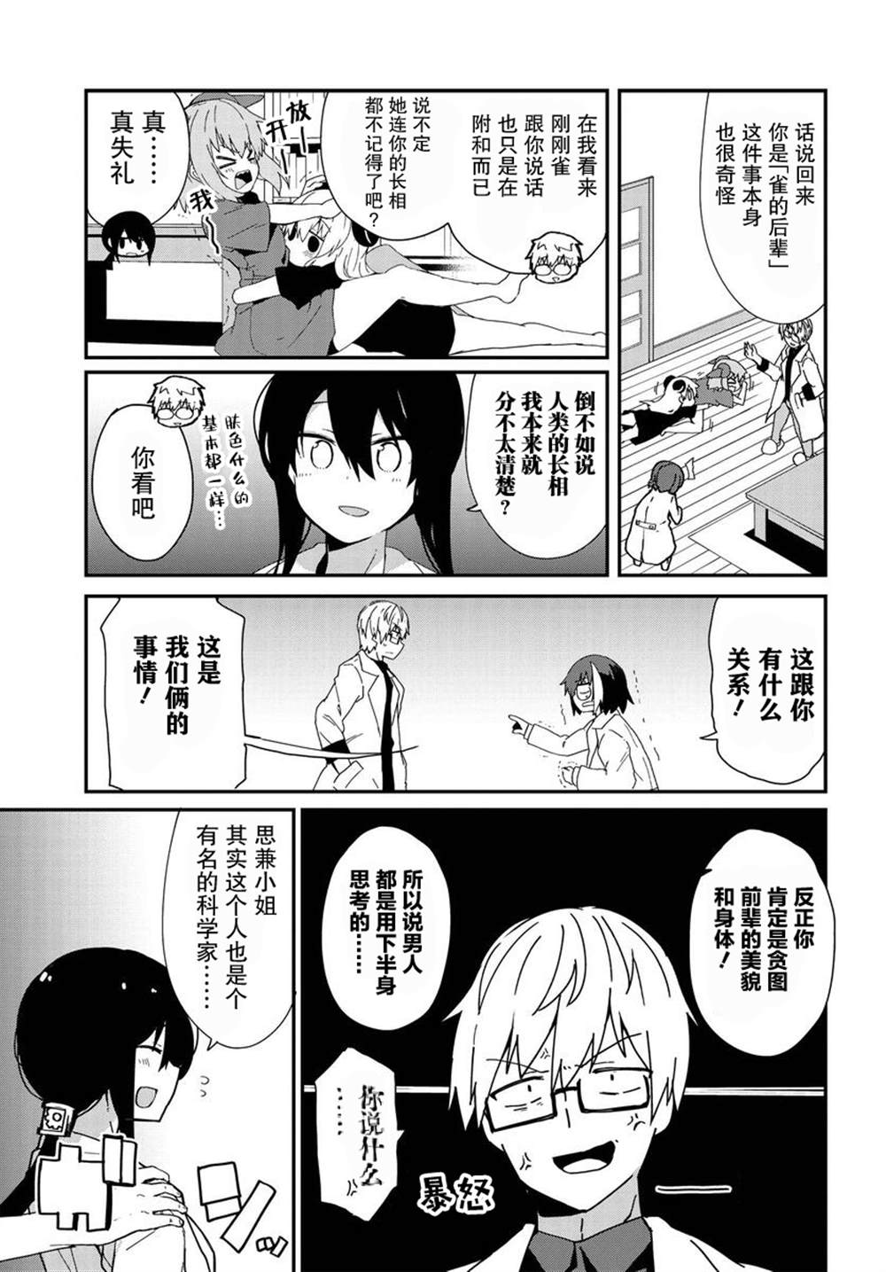 《少女型兵器想要成为家人》漫画最新章节第14话免费下拉式在线观看章节第【9】张图片