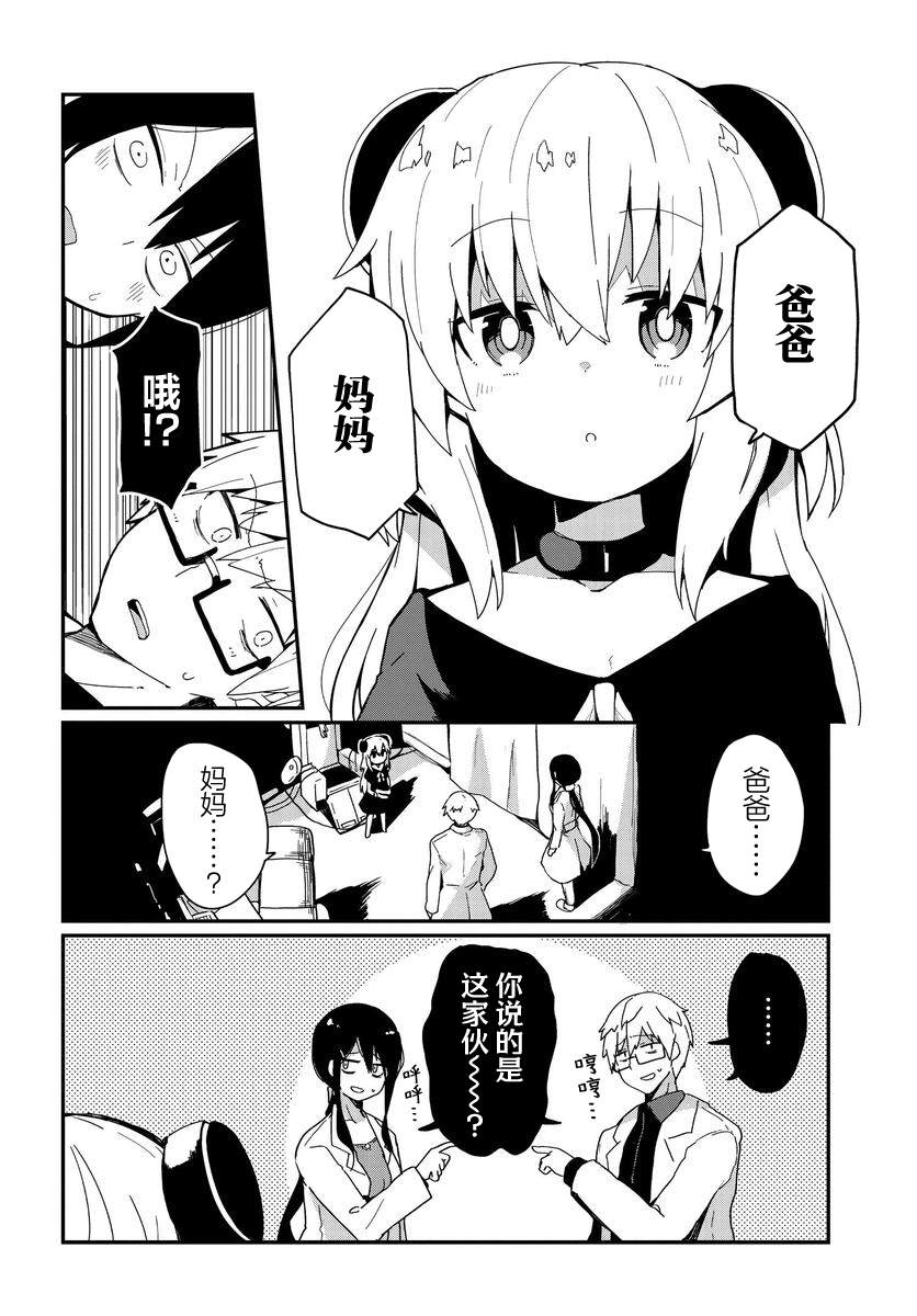 《少女型兵器想要成为家人》漫画最新章节第1话免费下拉式在线观看章节第【7】张图片