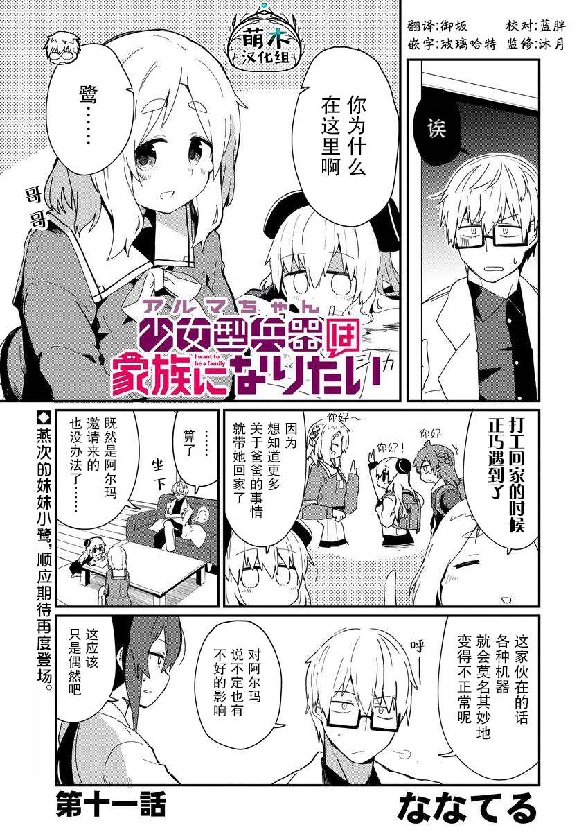 《少女型兵器想要成为家人》漫画最新章节第11话免费下拉式在线观看章节第【1】张图片