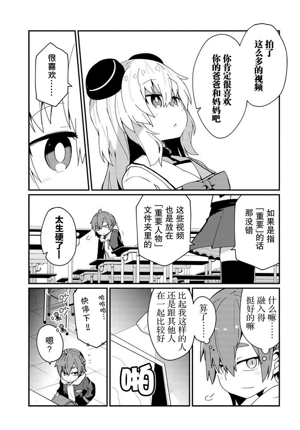 《少女型兵器想要成为家人》漫画最新章节第9话免费下拉式在线观看章节第【13】张图片