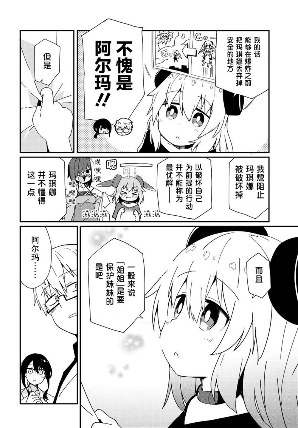 《少女型兵器想要成为家人》漫画最新章节第14话免费下拉式在线观看章节第【16】张图片