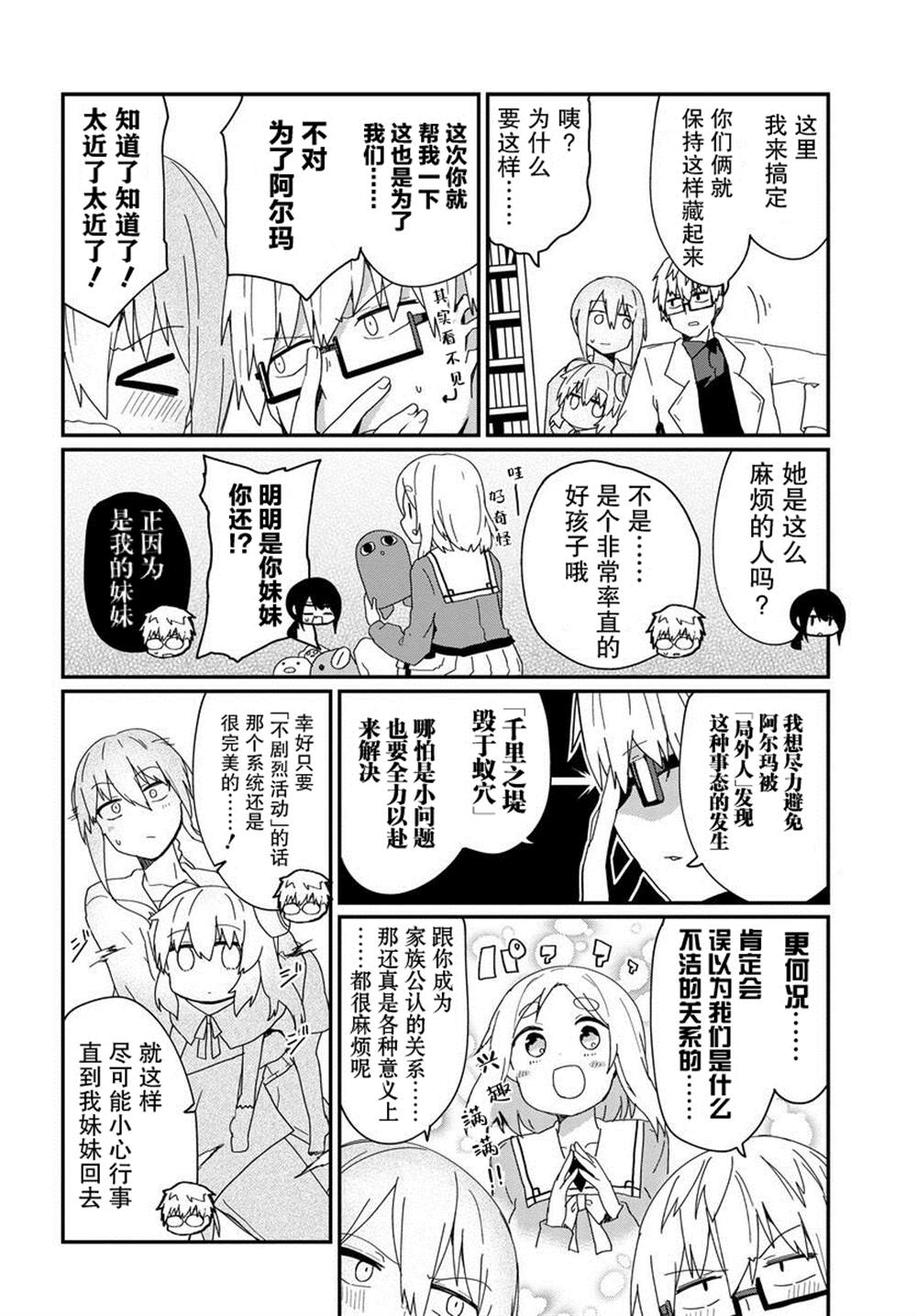 《少女型兵器想要成为家人》漫画最新章节第7话免费下拉式在线观看章节第【6】张图片