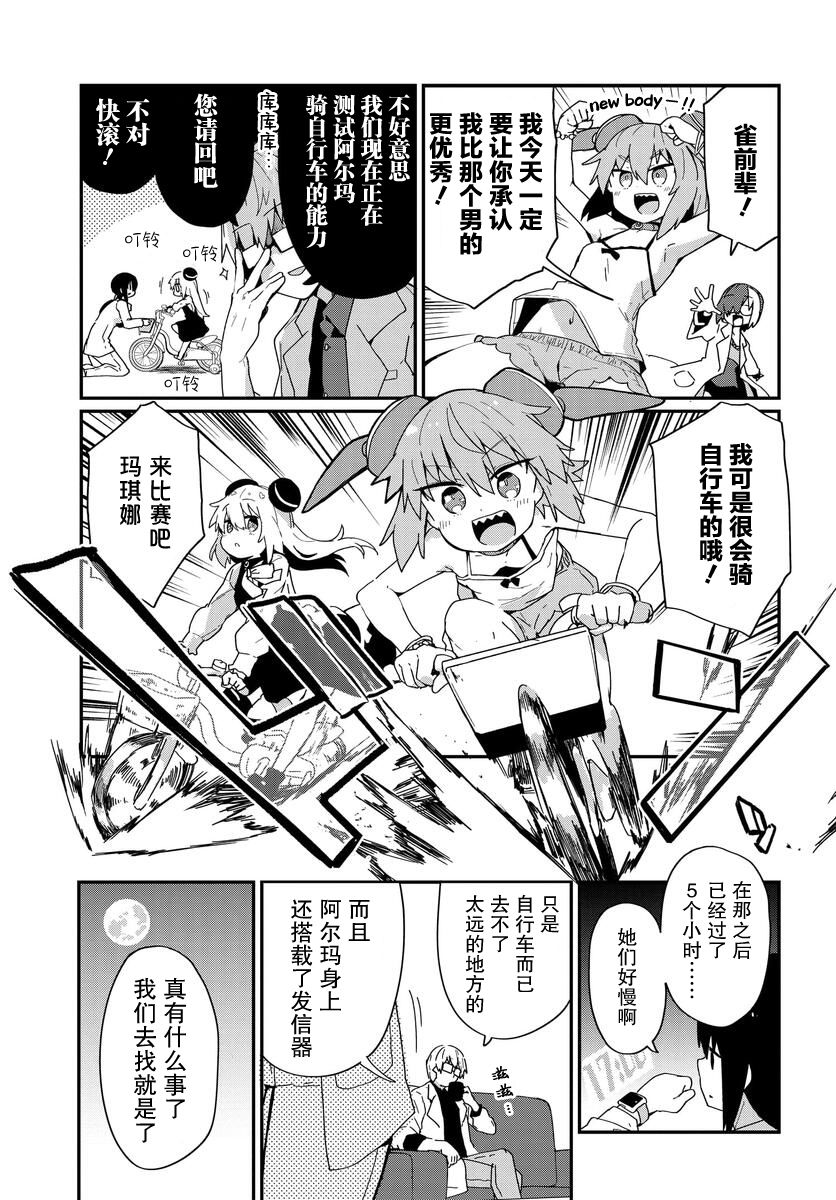 《少女型兵器想要成为家人》漫画最新章节第16话免费下拉式在线观看章节第【1】张图片