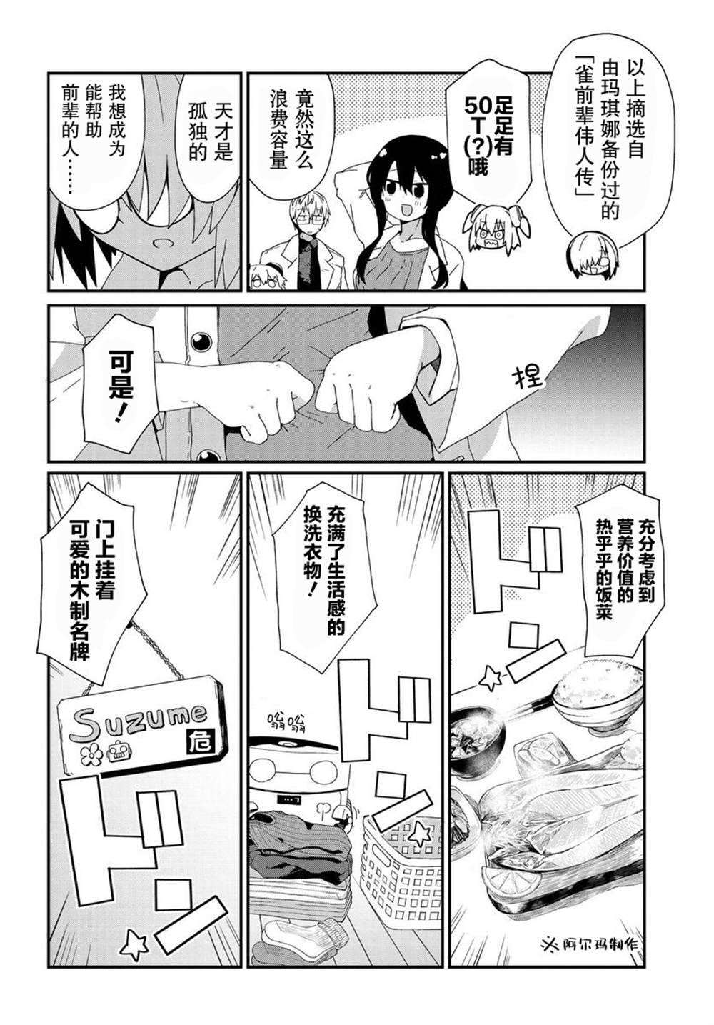 《少女型兵器想要成为家人》漫画最新章节第14话免费下拉式在线观看章节第【6】张图片