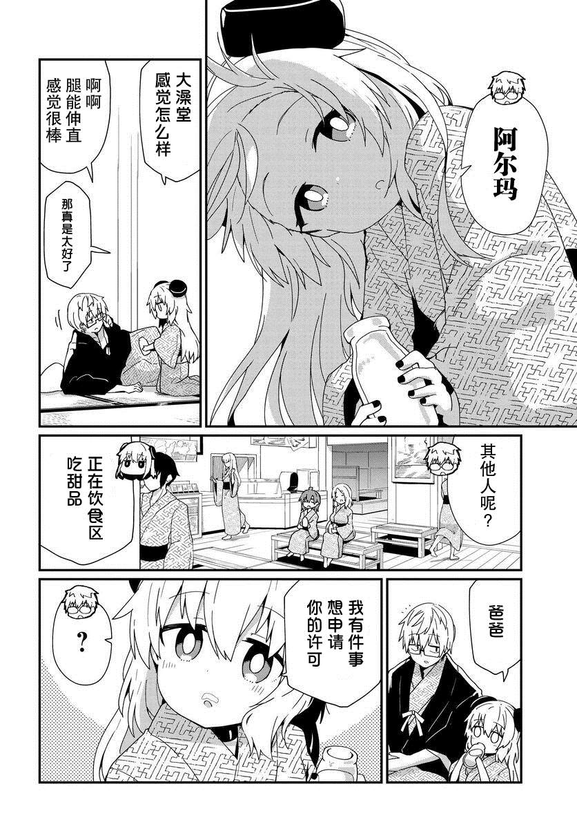 《少女型兵器想要成为家人》漫画最新章节第12话免费下拉式在线观看章节第【8】张图片