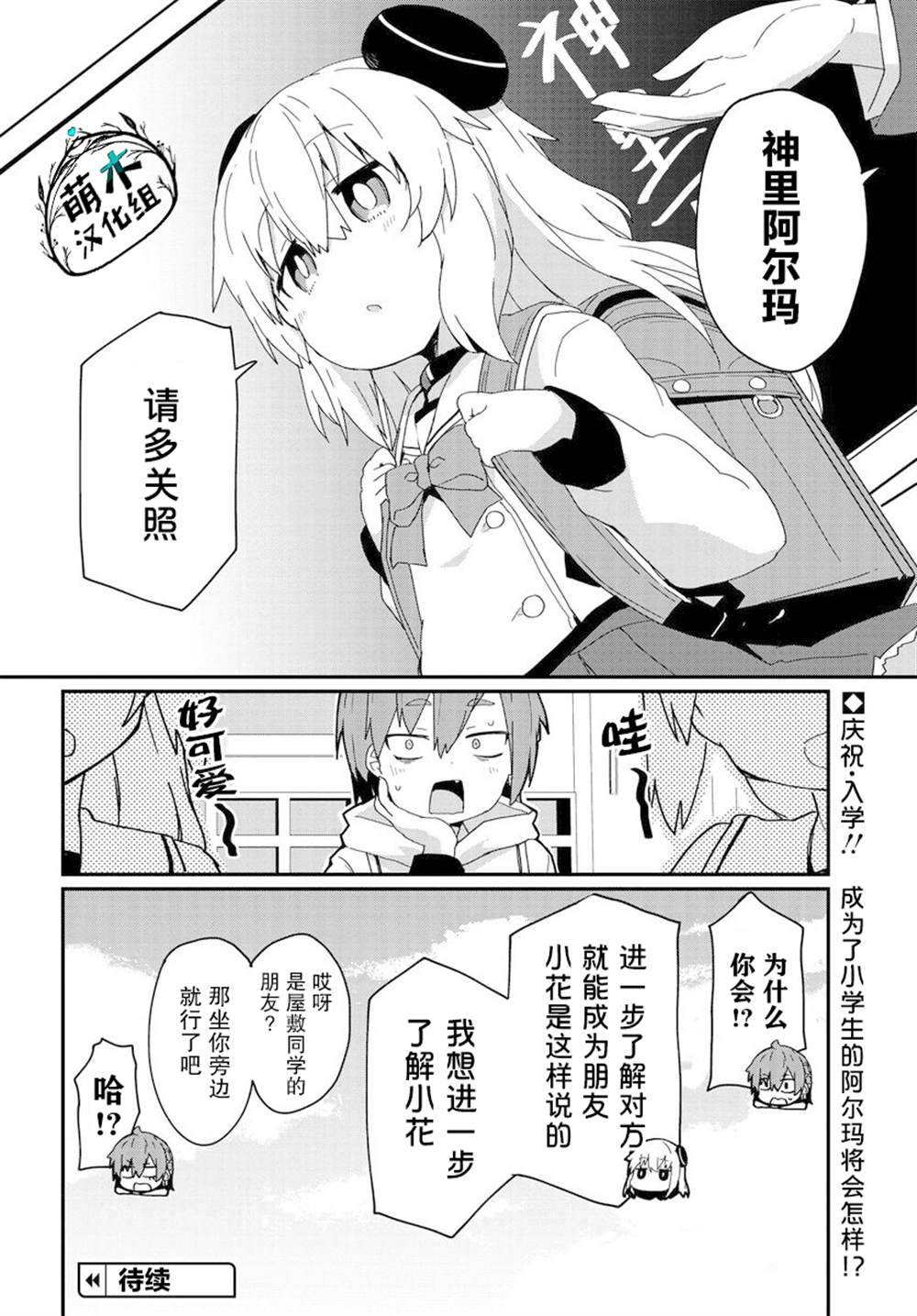 《少女型兵器想要成为家人》漫画最新章节第8话免费下拉式在线观看章节第【19】张图片