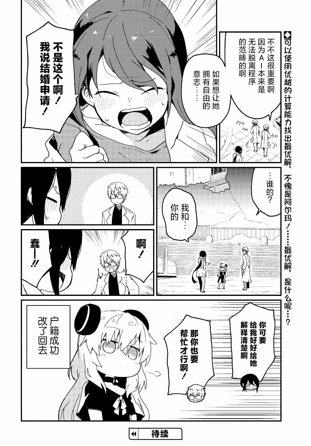 《少女型兵器想要成为家人》漫画最新章节第2话免费下拉式在线观看章节第【12】张图片