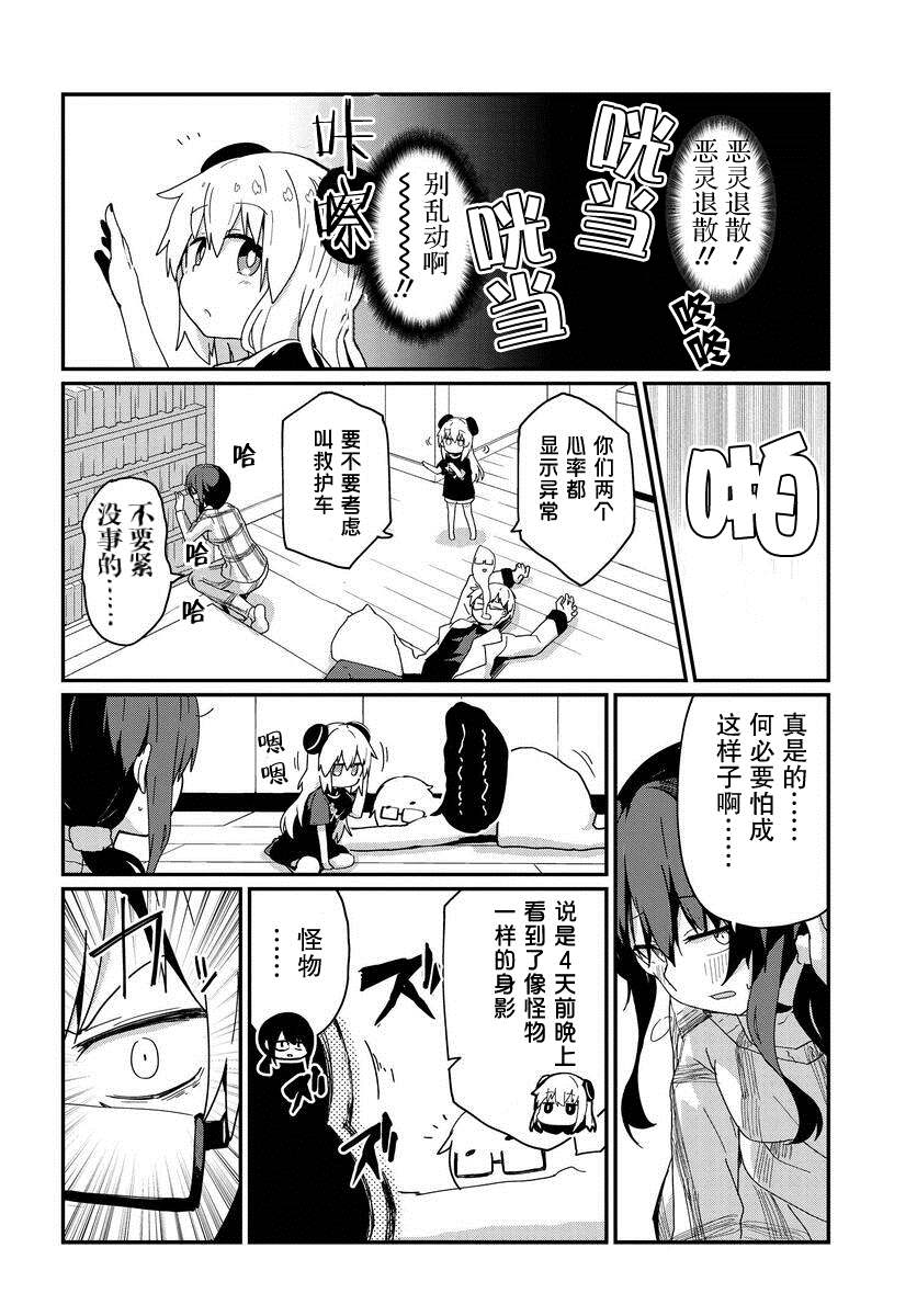 《少女型兵器想要成为家人》漫画最新章节第10话免费下拉式在线观看章节第【14】张图片