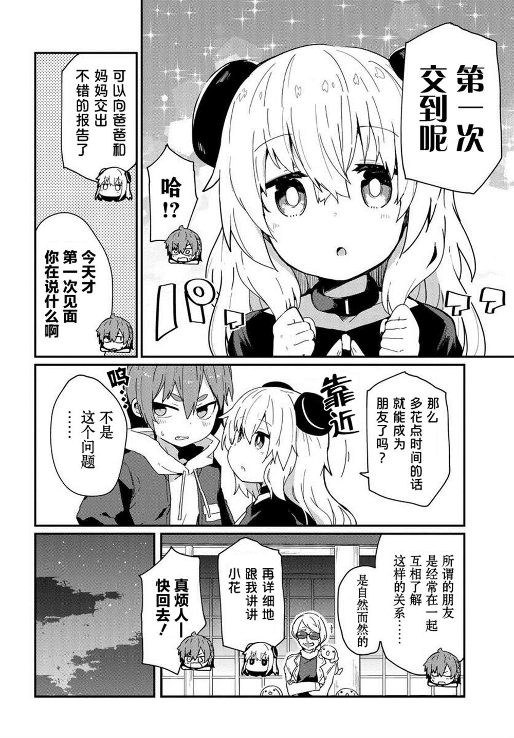 《少女型兵器想要成为家人》漫画最新章节第8话免费下拉式在线观看章节第【17】张图片