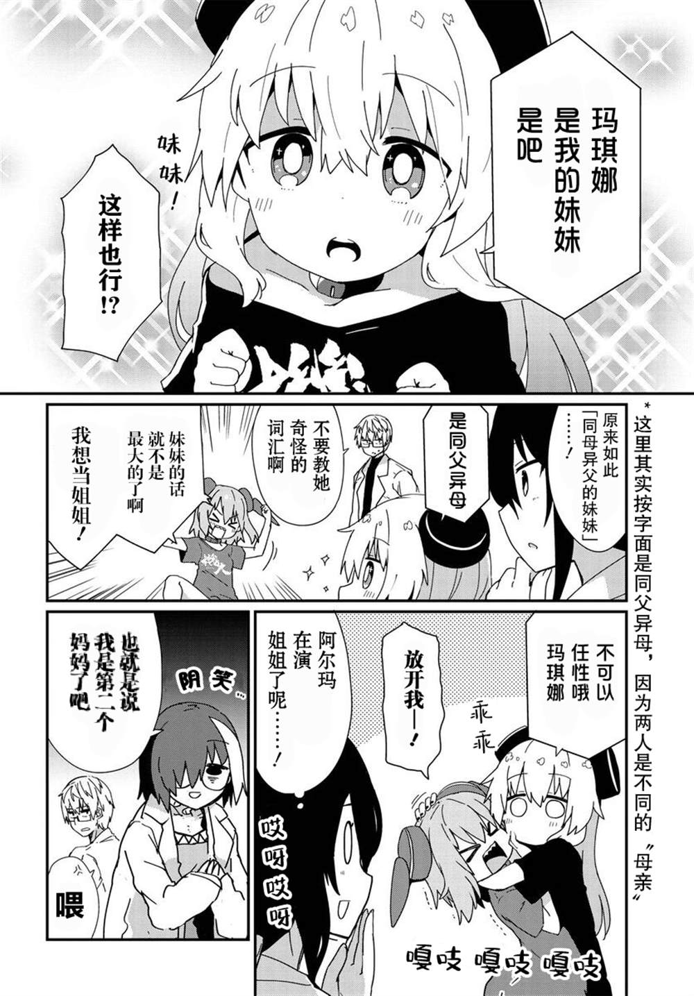 《少女型兵器想要成为家人》漫画最新章节第14话免费下拉式在线观看章节第【8】张图片