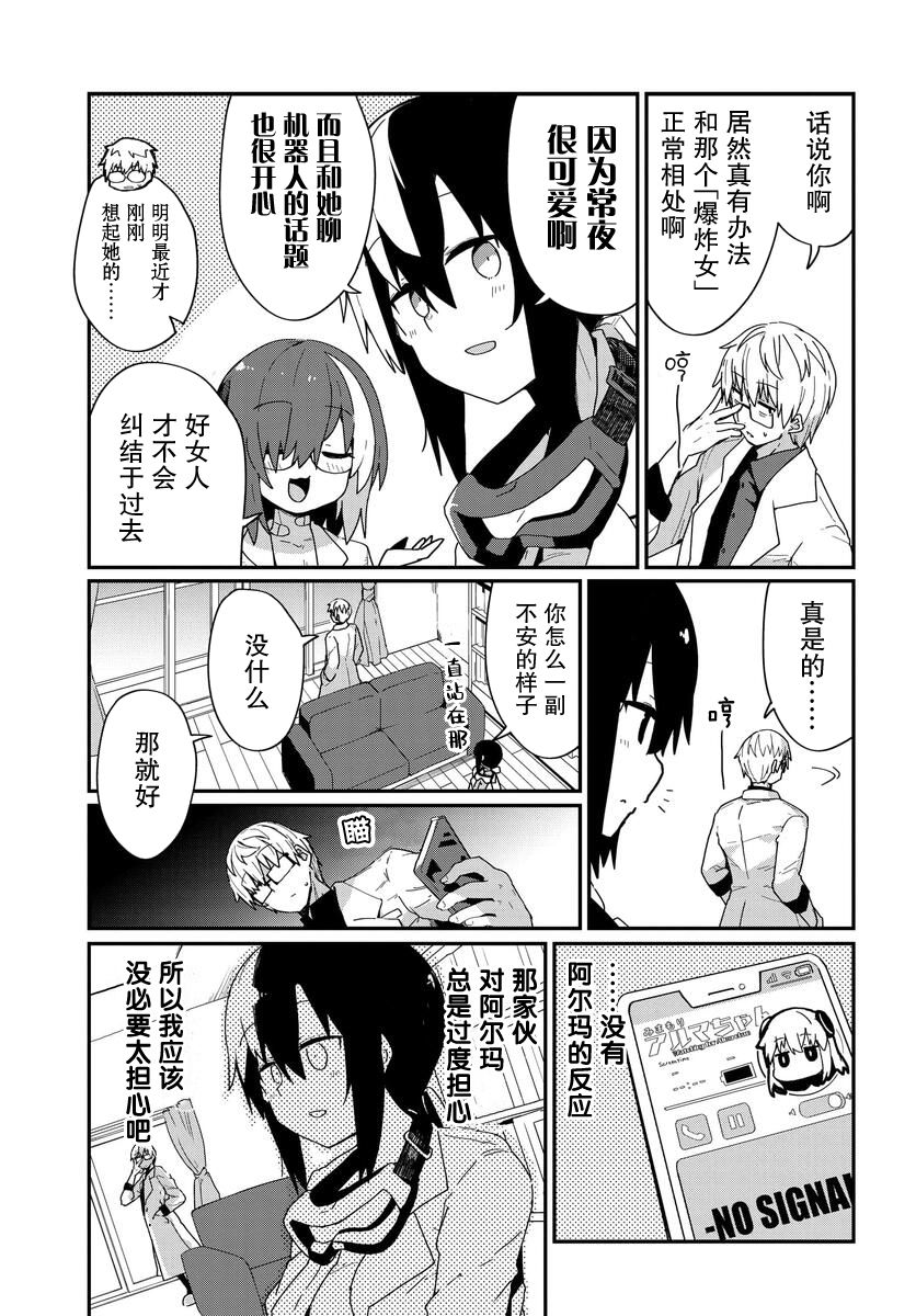 《少女型兵器想要成为家人》漫画最新章节第16话免费下拉式在线观看章节第【9】张图片