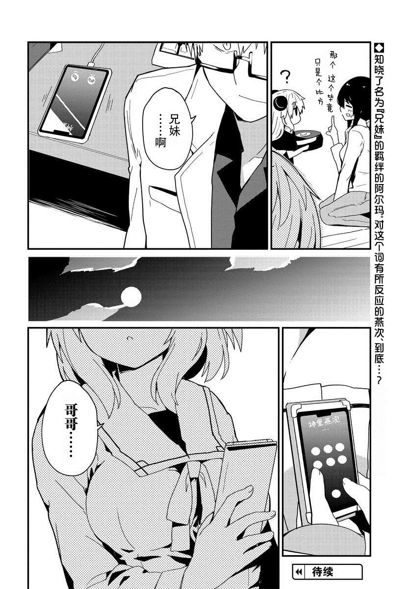 《少女型兵器想要成为家人》漫画最新章节第6话免费下拉式在线观看章节第【12】张图片