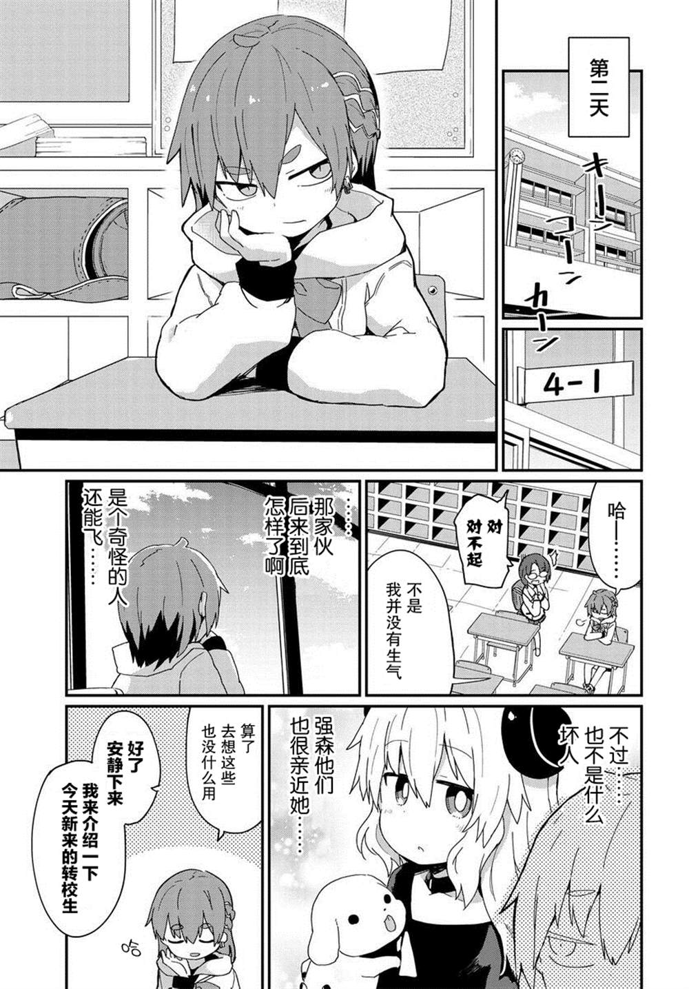 《少女型兵器想要成为家人》漫画最新章节第8话免费下拉式在线观看章节第【18】张图片