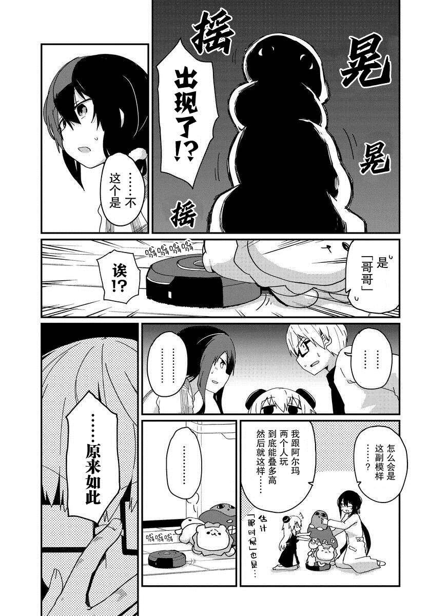 《少女型兵器想要成为家人》漫画最新章节第10话免费下拉式在线观看章节第【15】张图片