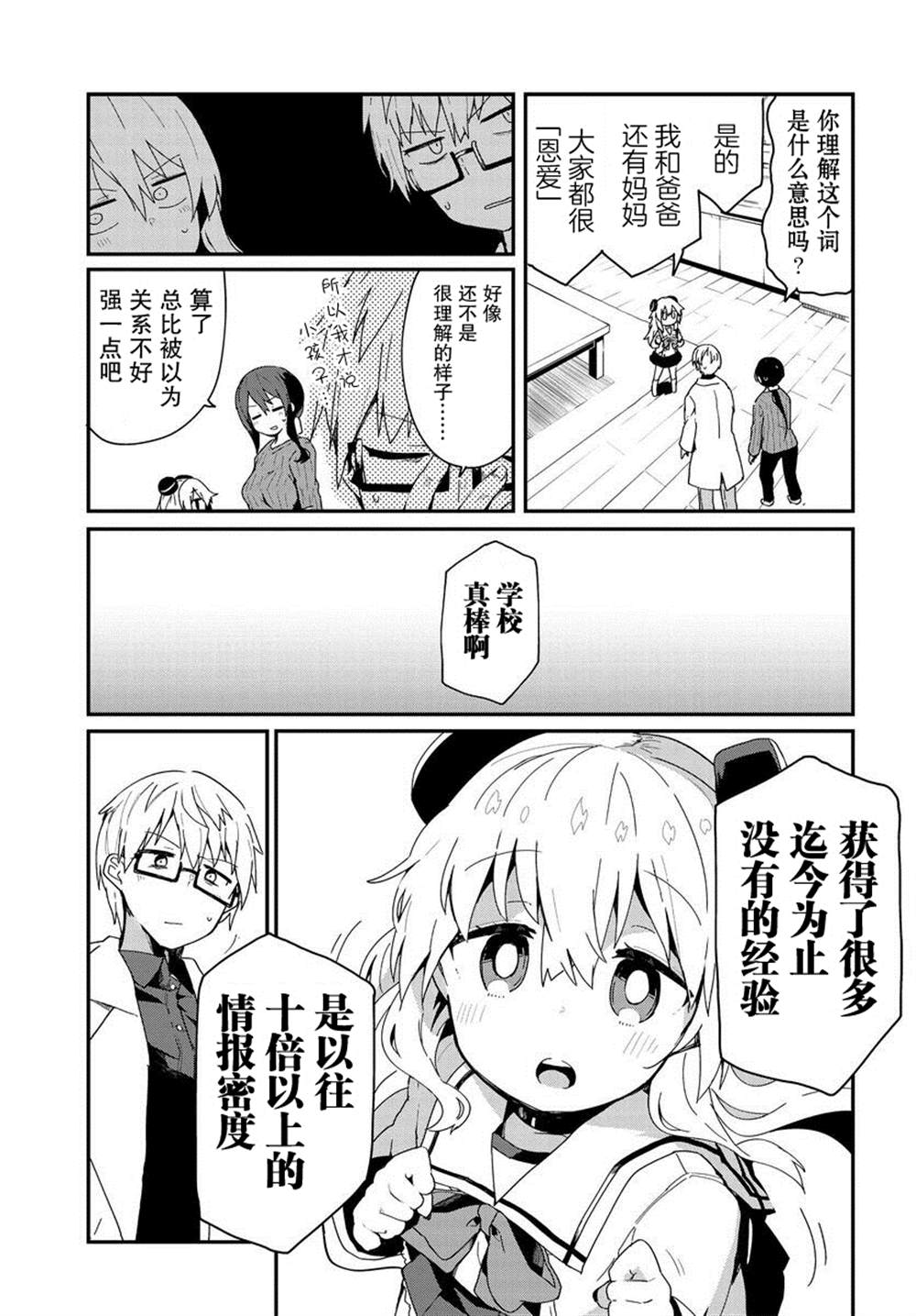 《少女型兵器想要成为家人》漫画最新章节第9话免费下拉式在线观看章节第【17】张图片